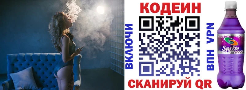 omg как зайти  купить  цена  Новомосковск  Codein напиток Lean (лин) 